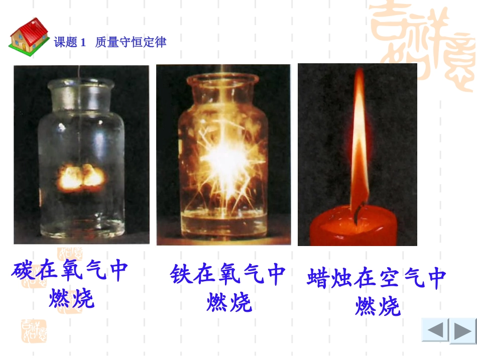 人教版九年级化学第五单元课题一《质量守恒定律》课件_第2页