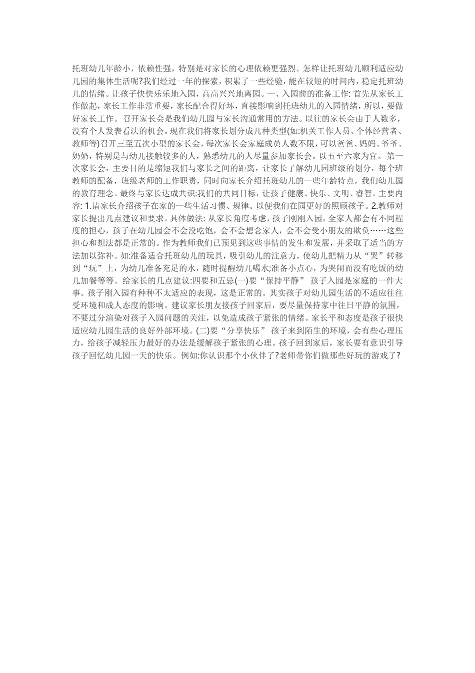 幼儿入园前的准备_第1页