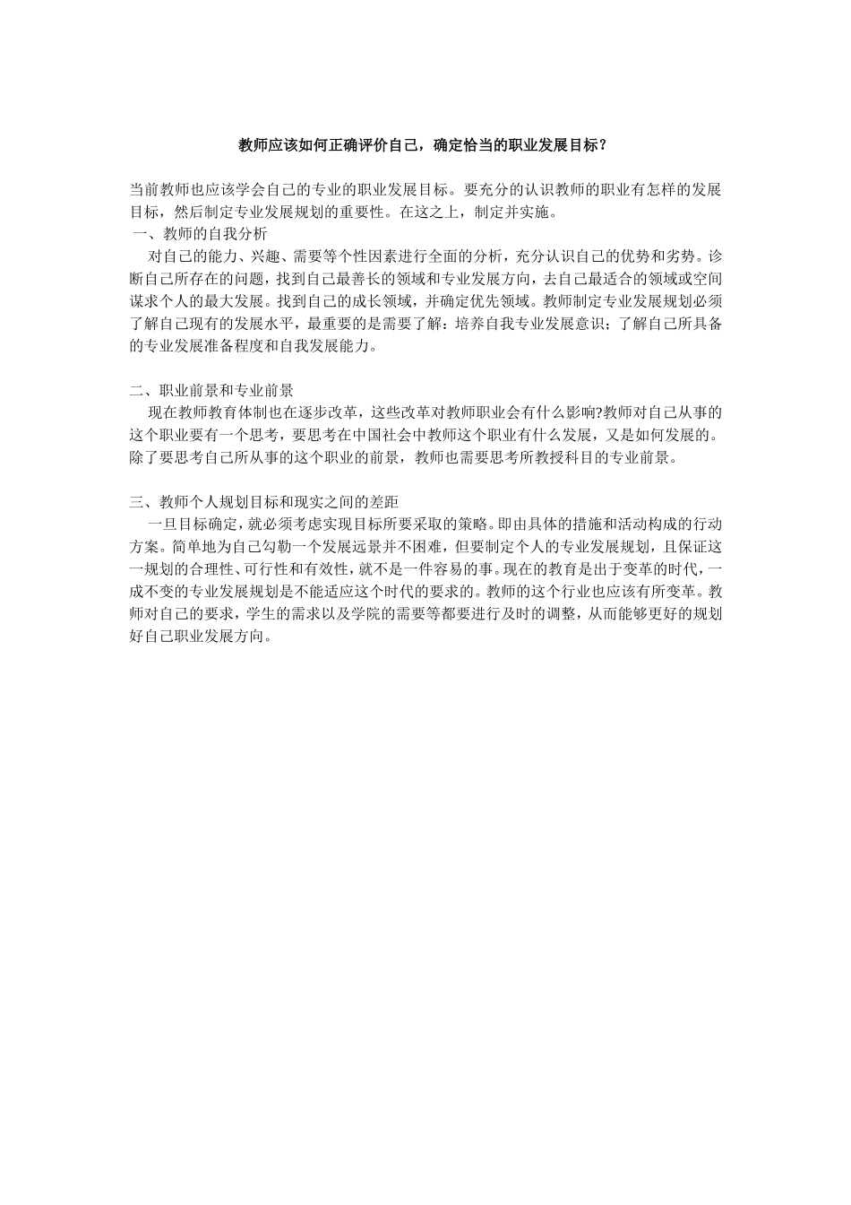 教师应该如何正确评价自己_第1页