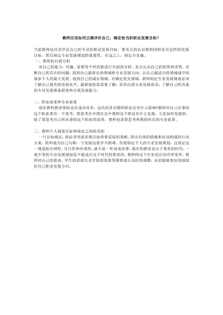 教师应该如何正确评价自己