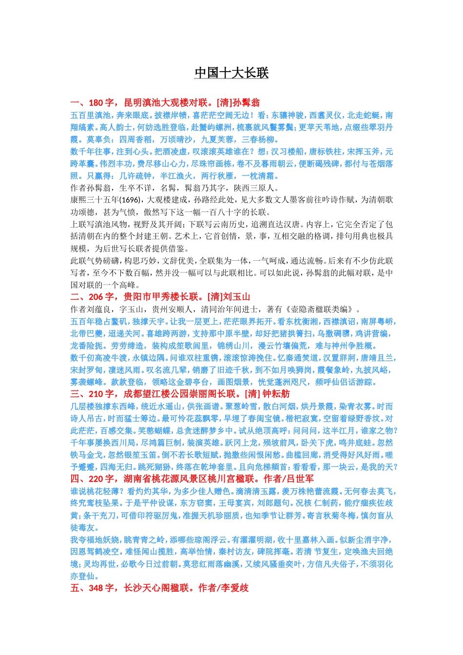中国十大长联_第1页