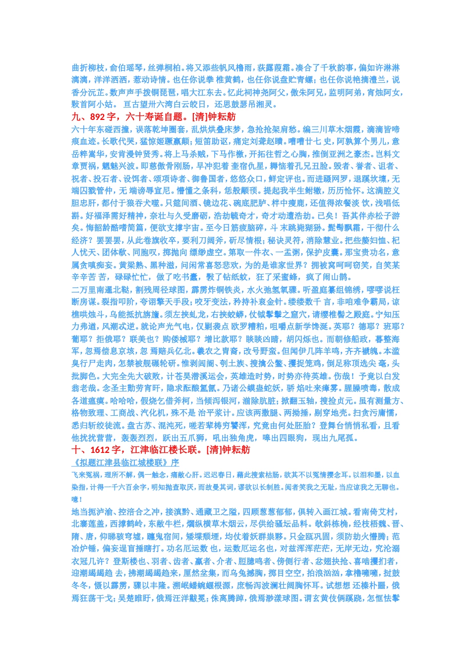 中国十大长联_第3页