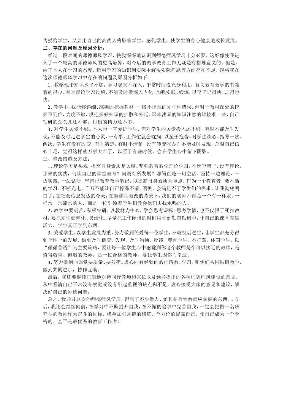 教师师德师风个人总结教师随笔_第2页