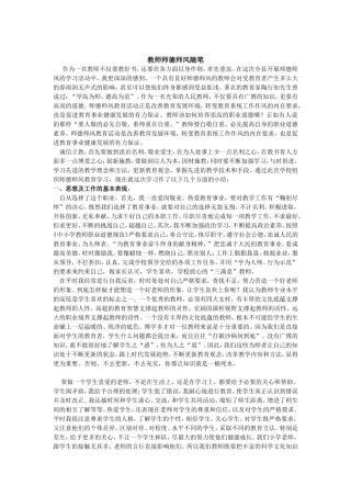 教师师德师风个人总结教师随笔