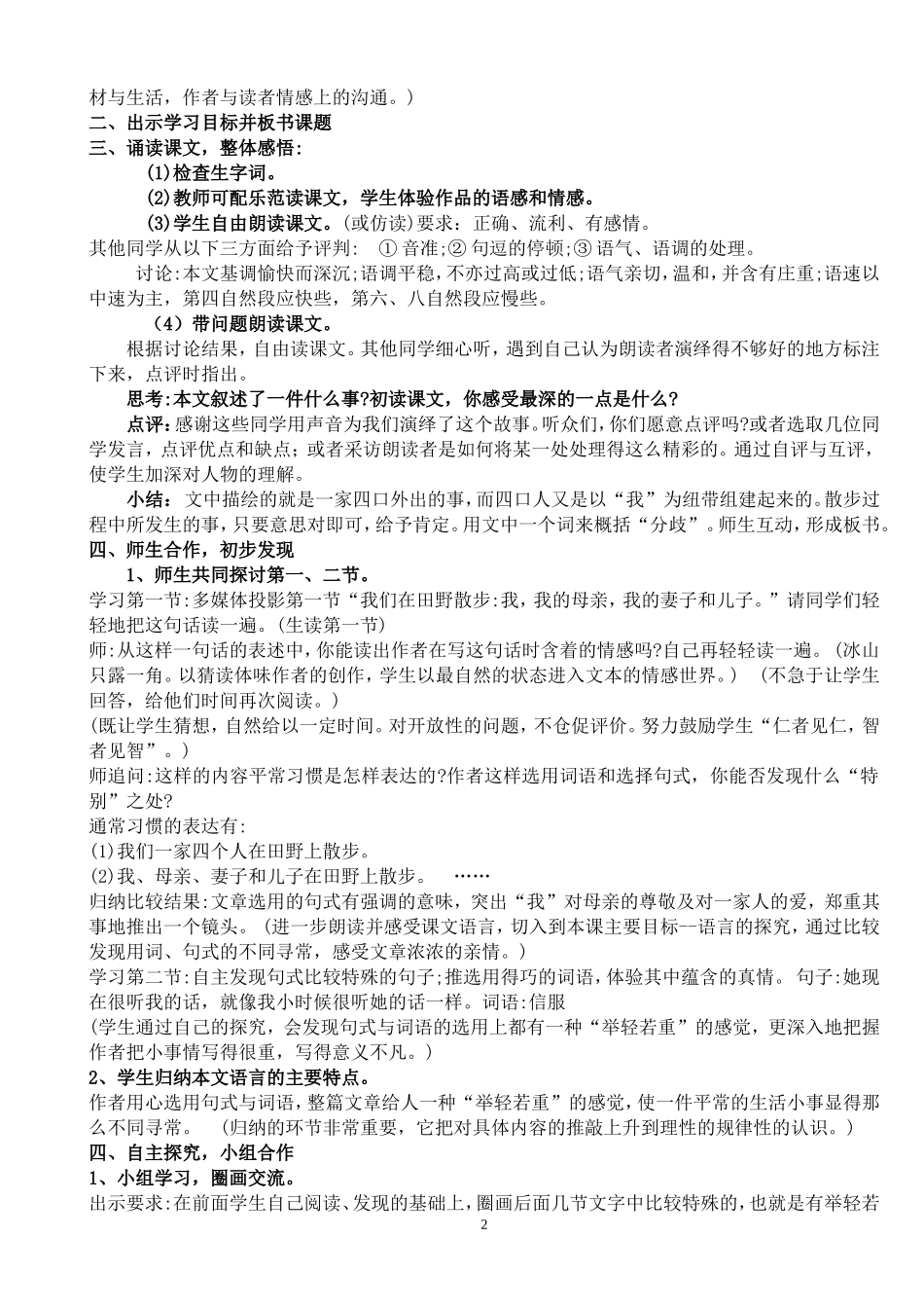 散步教学设计课堂_第2页