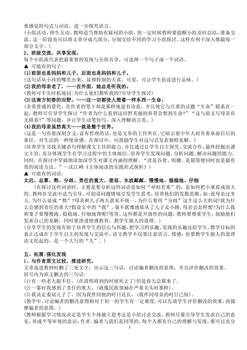 散步教学设计课堂_第3页