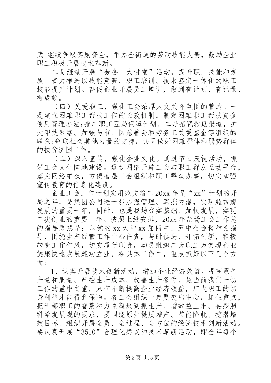 企业工会工作计划实用范文_第2页