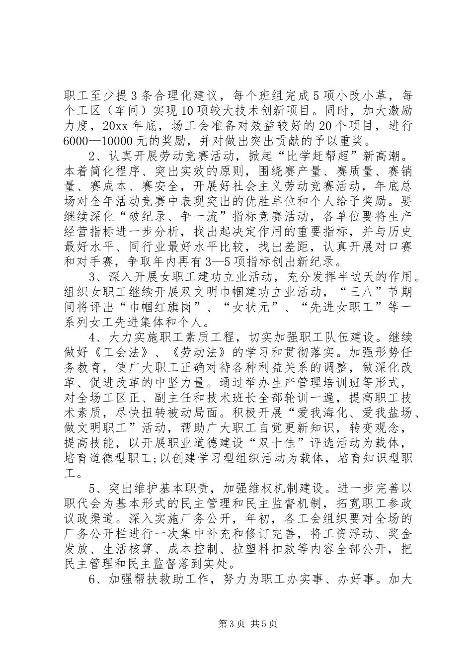 企业工会工作计划实用范文_第3页