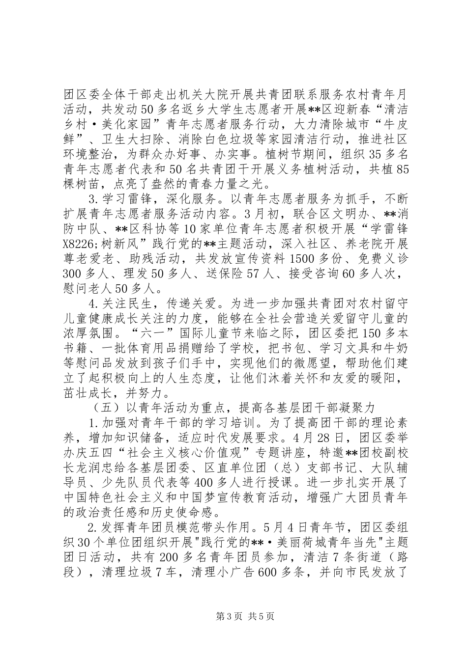 区委上半年工作总结和下半年工作计划_第3页