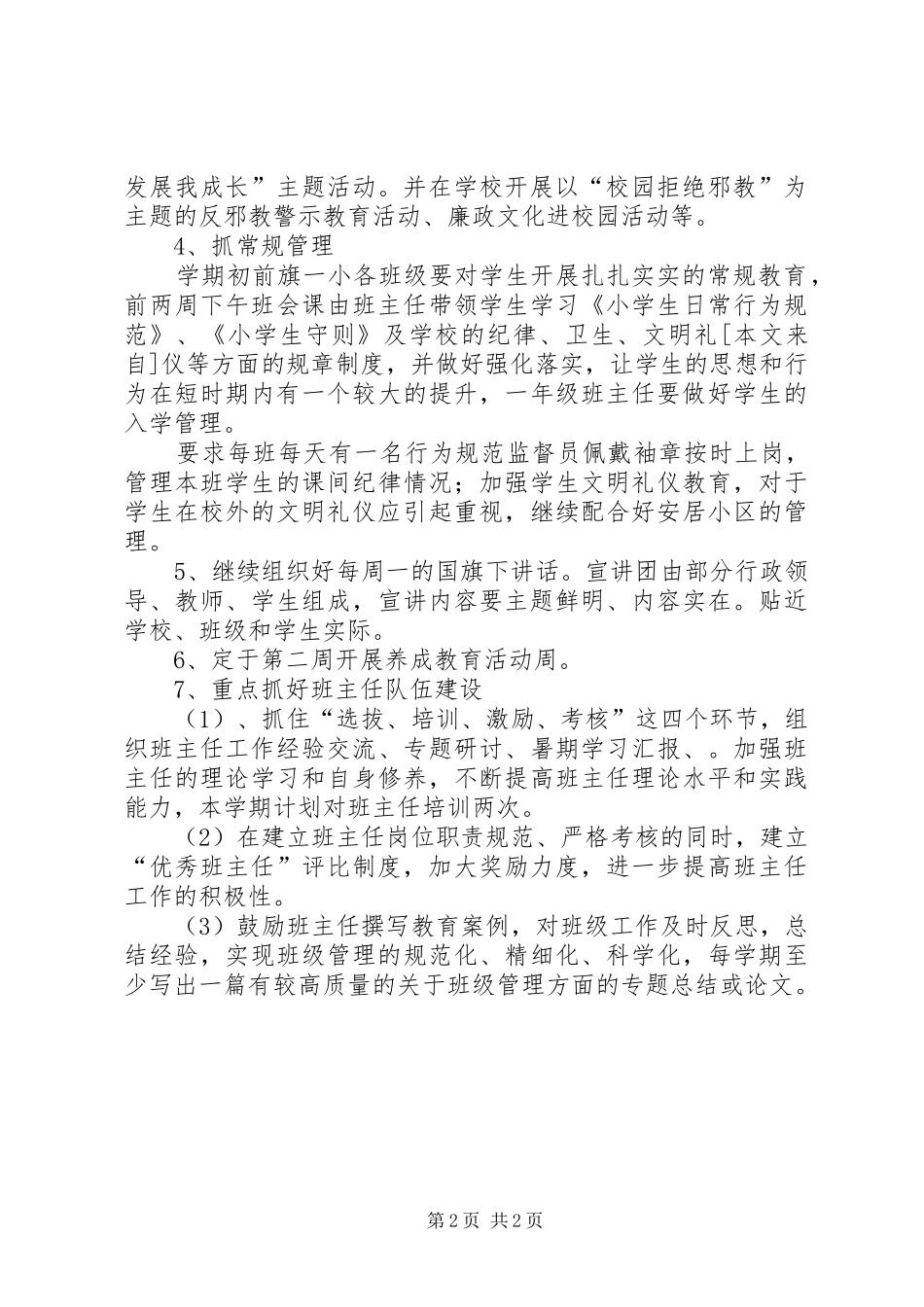 XX年小学政教工作计划_第2页