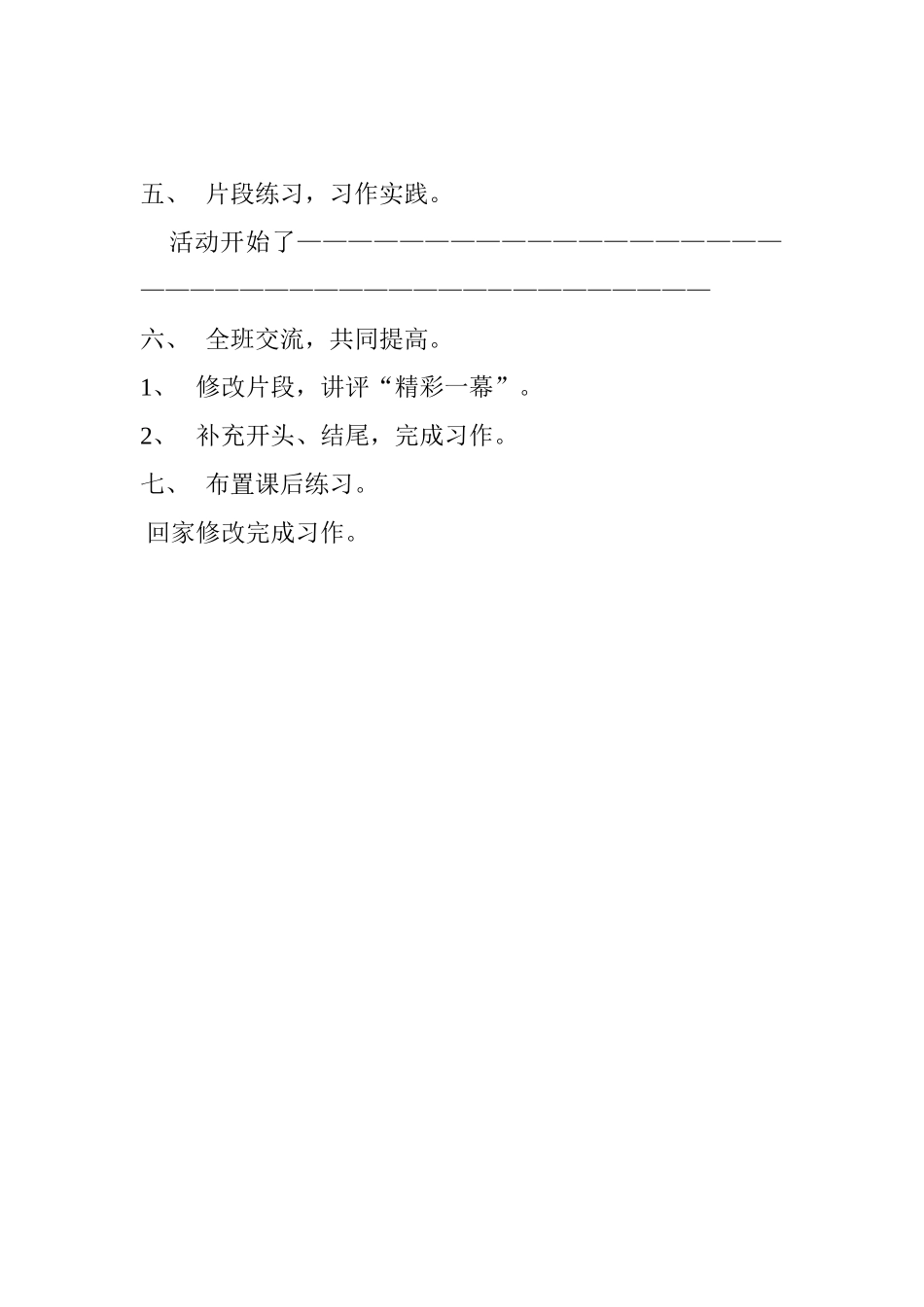 一次特别的活动_第3页