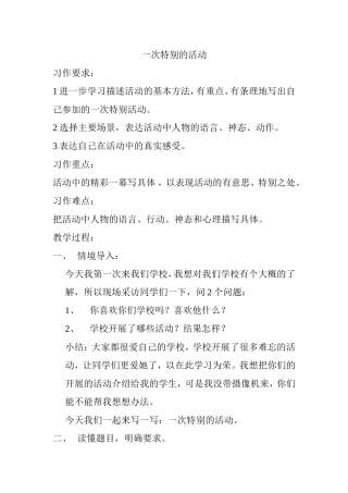 一次特别的活动