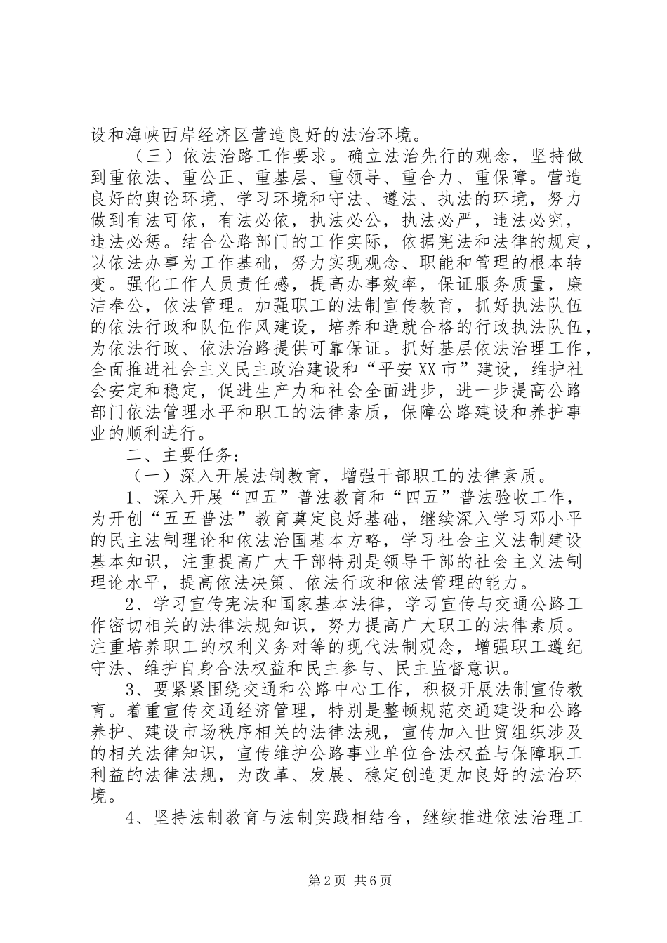 公路局依法治理工作五年规划_第2页