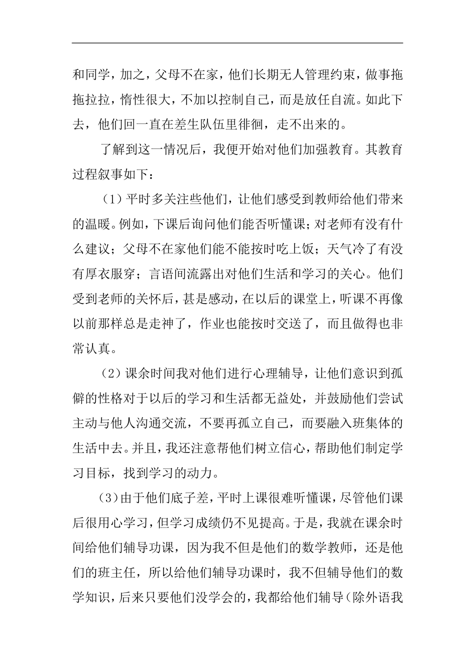 初中数学教育叙事_第2页