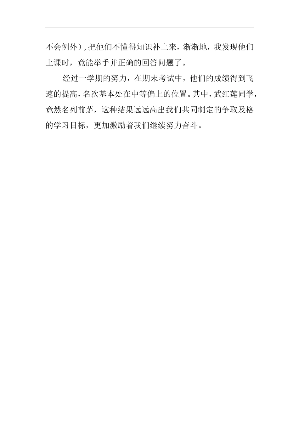 初中数学教育叙事_第3页