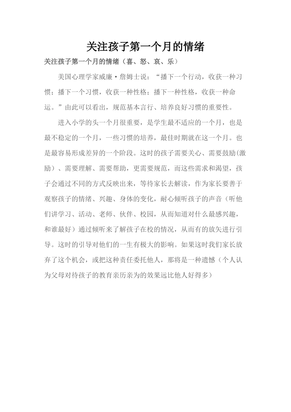 关注孩子第一个月的情绪_第1页