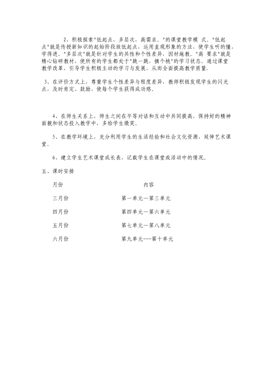 培优转差计划_第2页