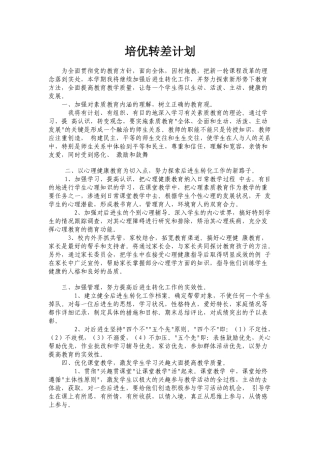 培优转差计划