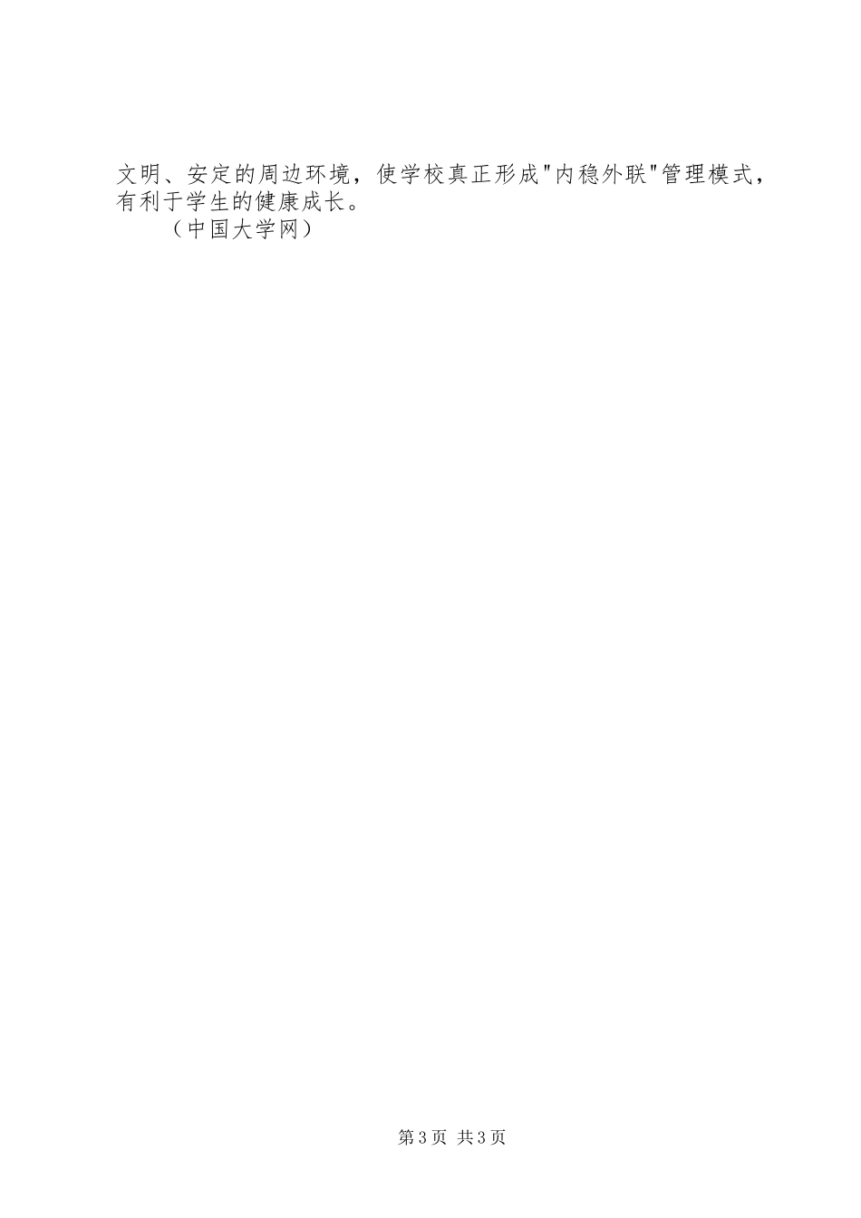 唐马路小学法制教育工作计划_第3页