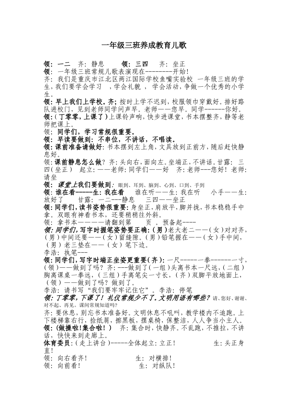 一年级三班养成教育儿歌_第1页