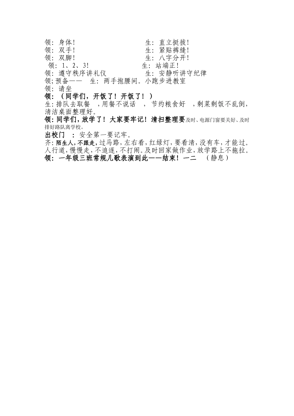 一年级三班养成教育儿歌_第2页