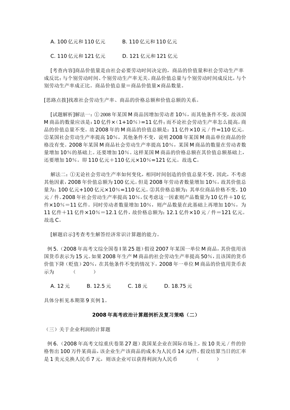 政治计算题例析及复习策略_第3页
