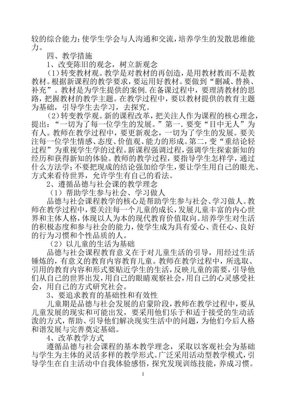 未来版小学四年级上册品德与社会教案_第2页