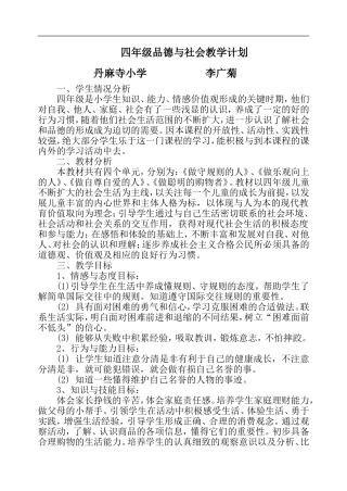 未来版小学四年级上册品德与社会教案