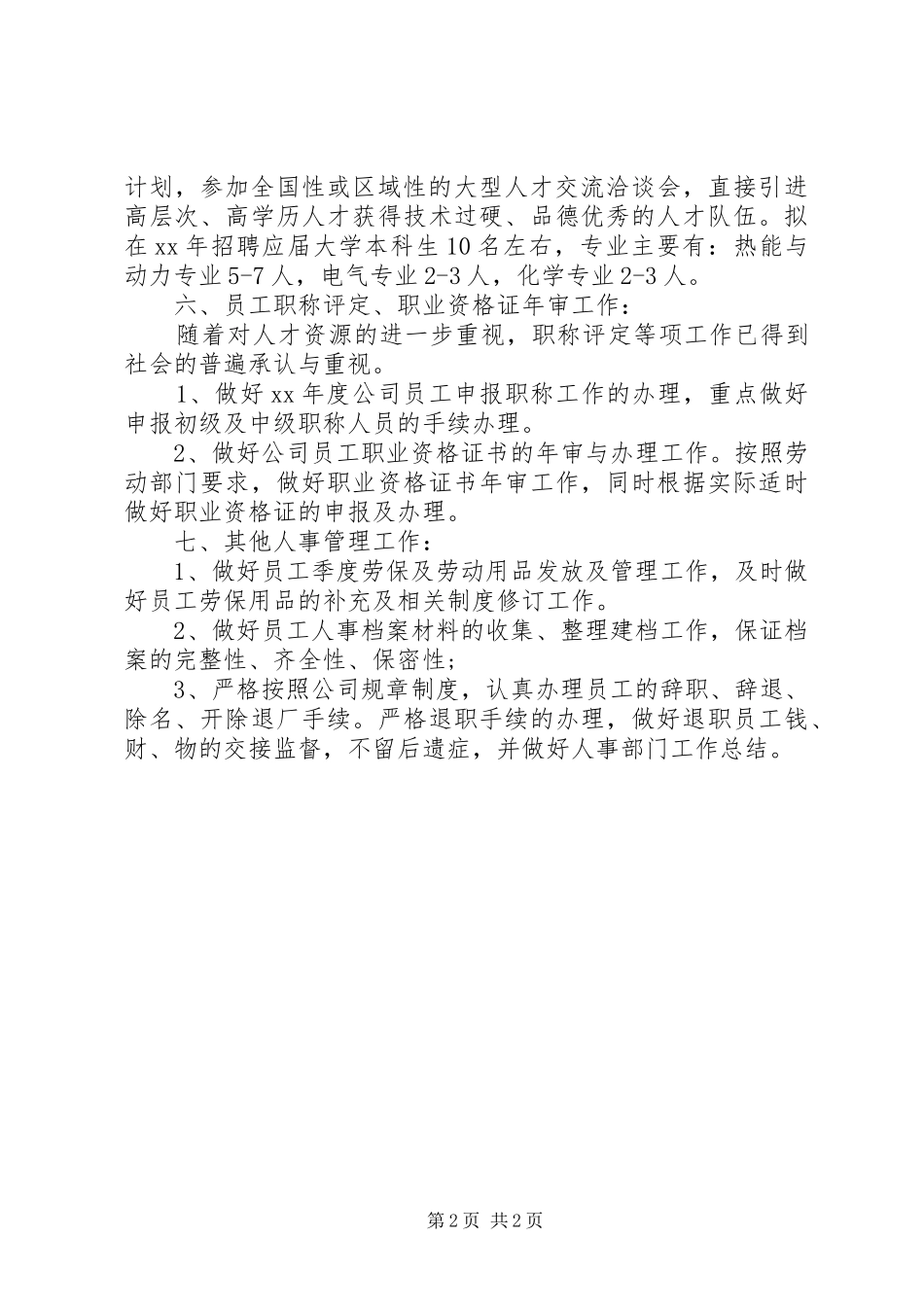 XX年人事个人工作计划范文_第2页