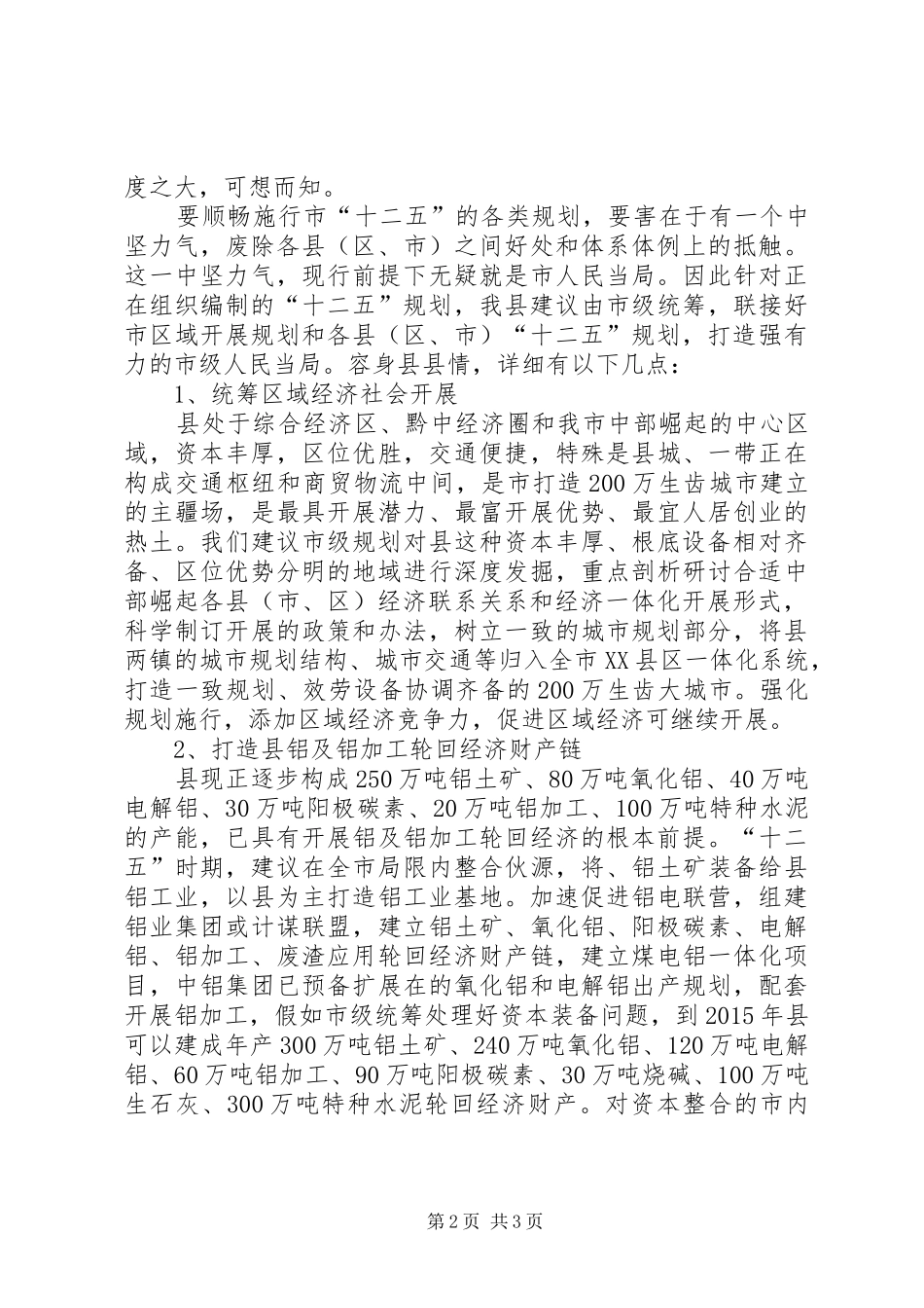 发改局资源规划经验交流_第2页