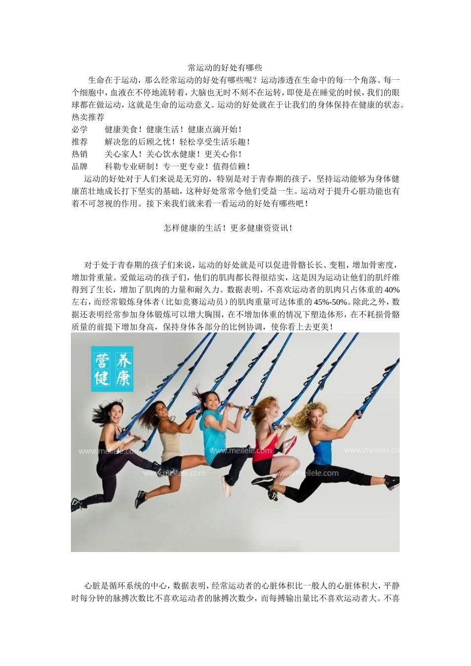 常运动的好处有哪些2_第1页