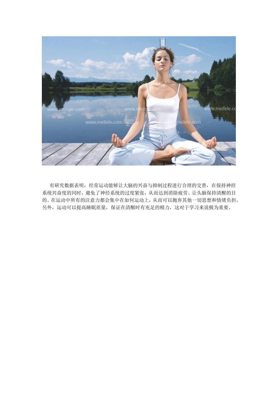 常运动的好处有哪些2_第3页