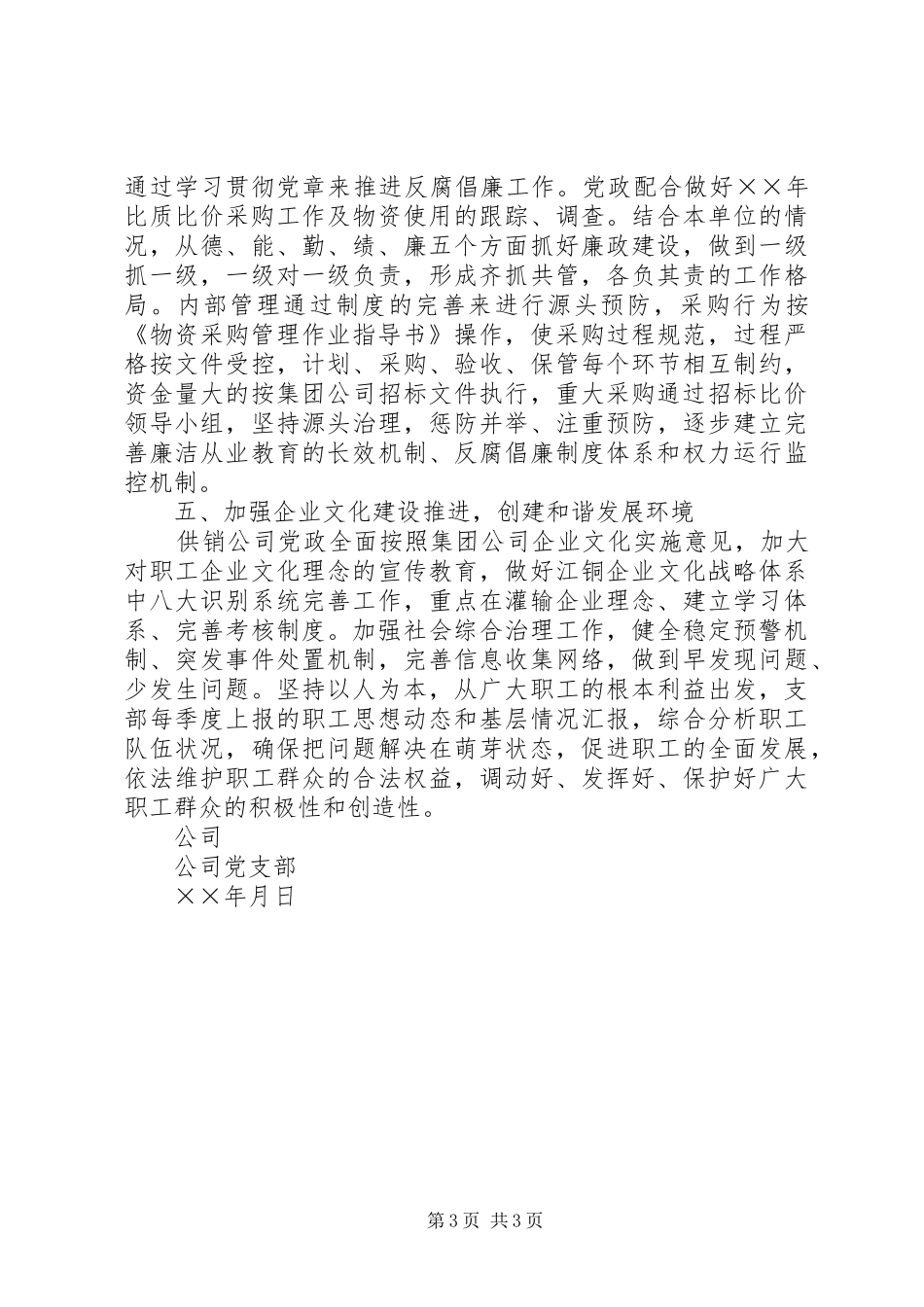 公司××年党政工作安排_第3页
