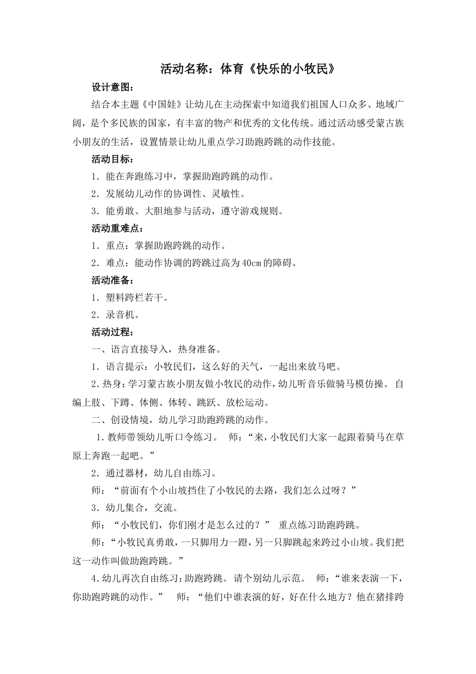 体育《快乐的小牧民》_第1页