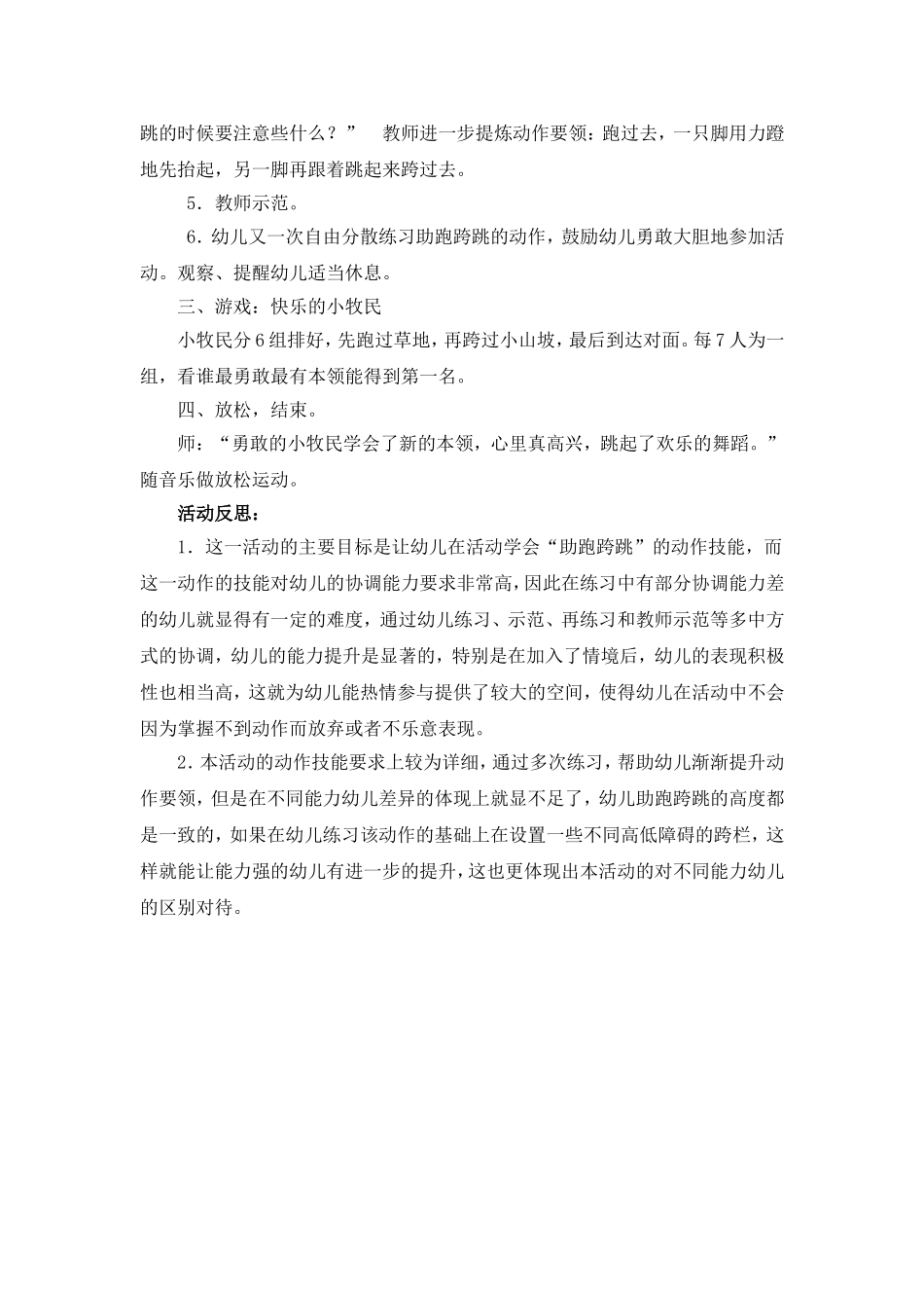 体育《快乐的小牧民》_第2页