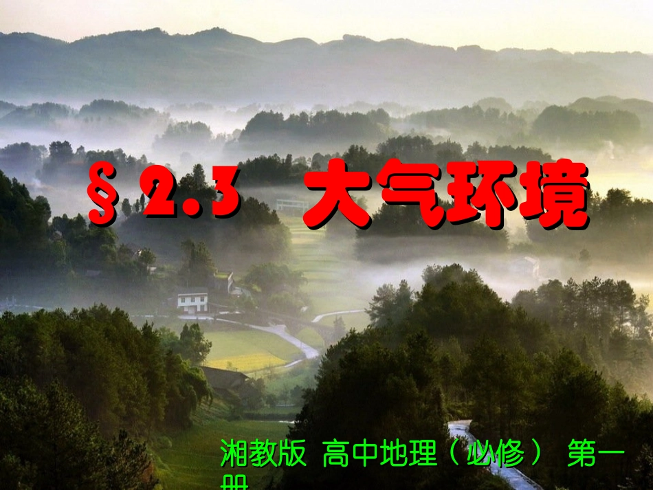 常见的天气系统 (2)_第1页