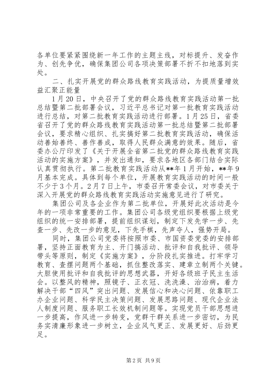 党务工作年度计划交流调度会议讲话_第2页