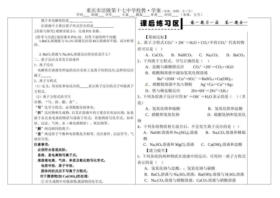 必修1离子反应第二课时学案_第2页