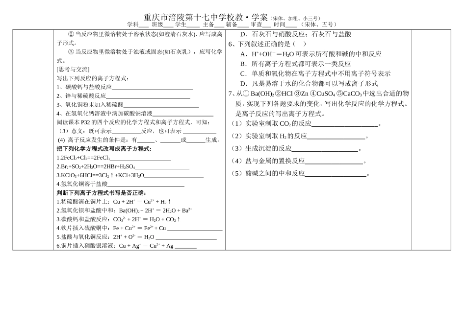 必修1离子反应第二课时学案_第3页