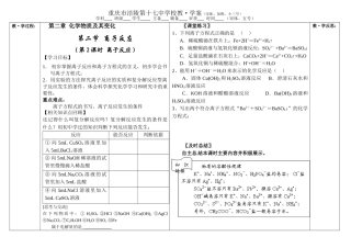 必修1离子反应第二课时学案