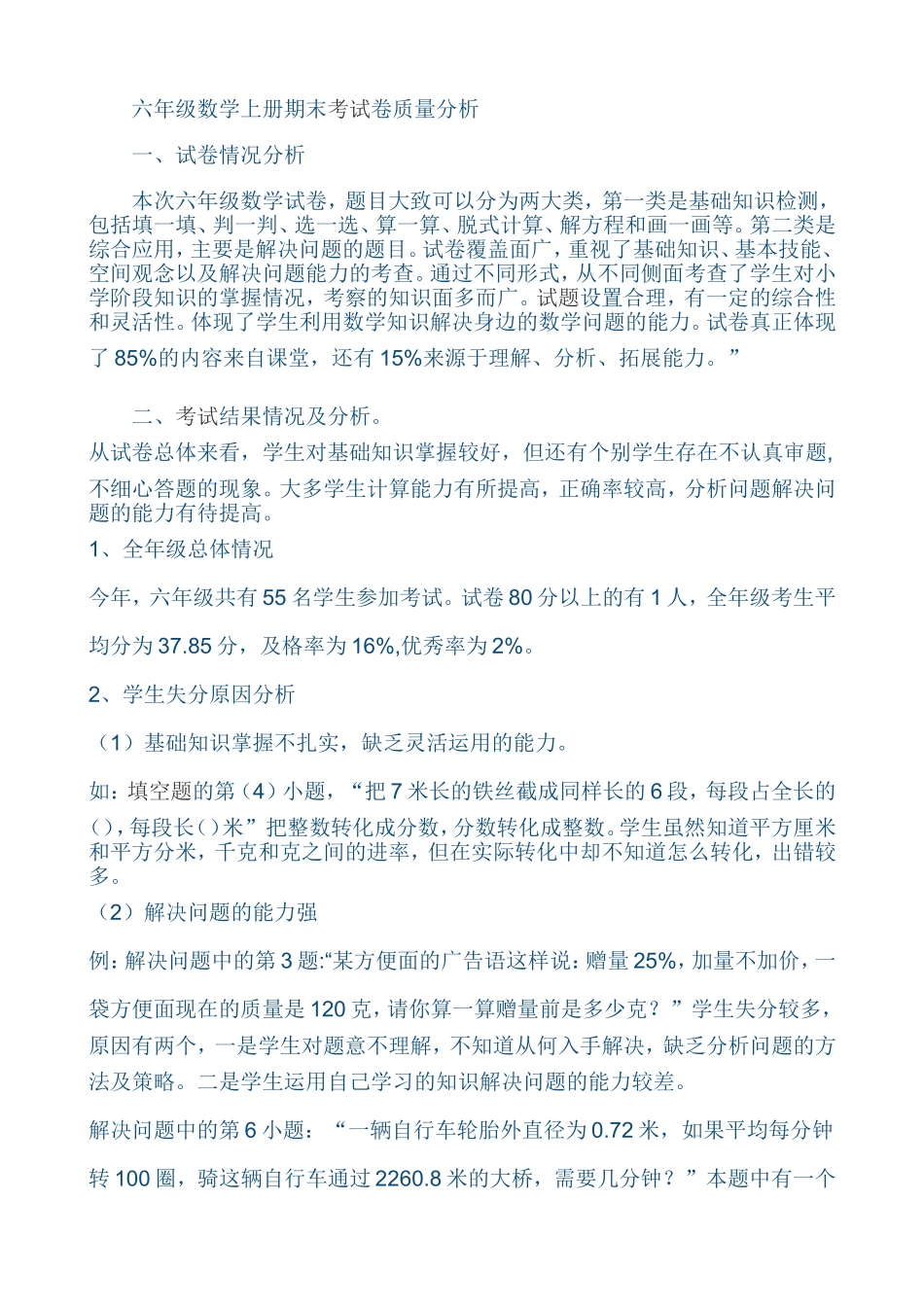 六年级数学上册期末考试卷质量分析_第1页