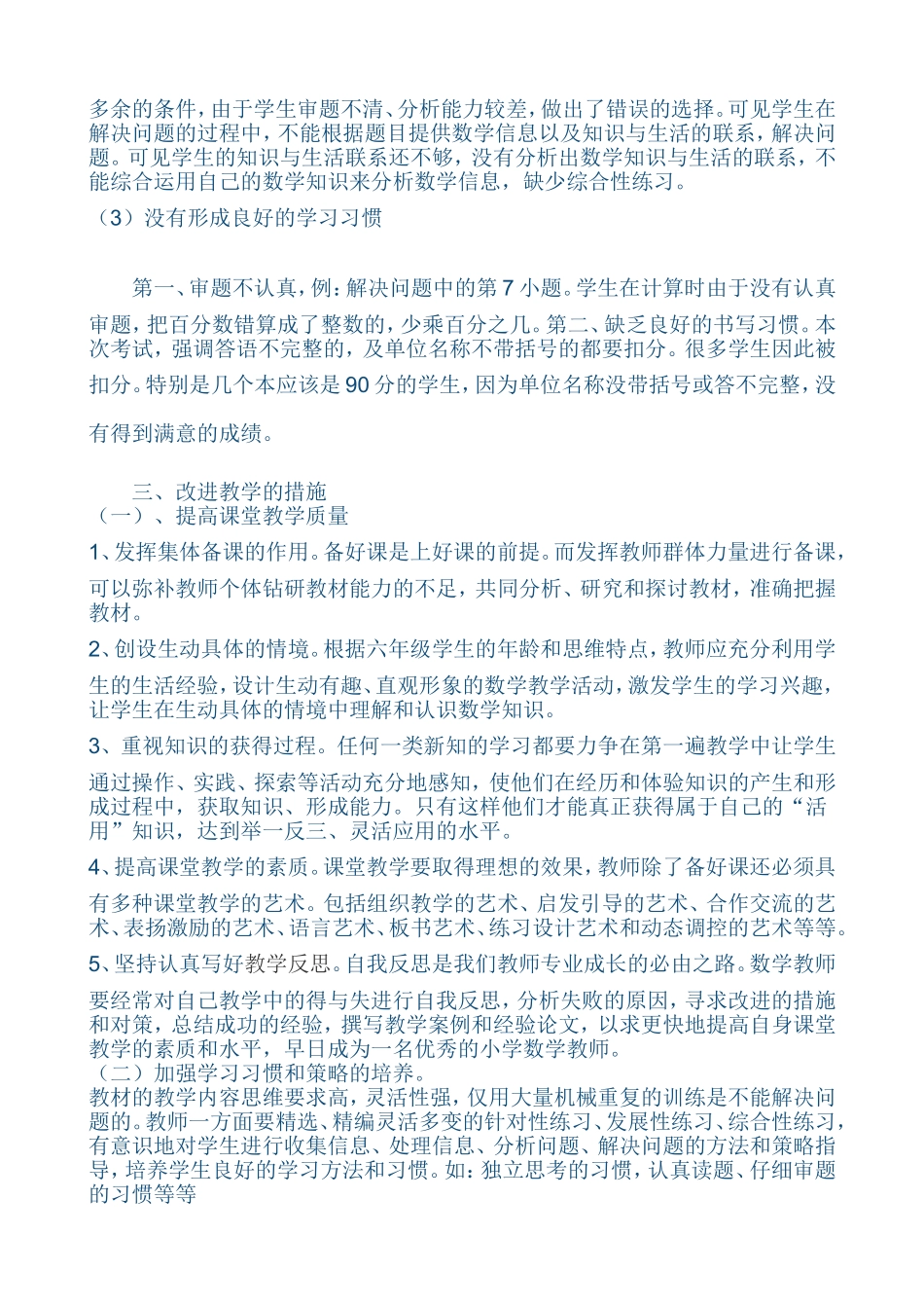 六年级数学上册期末考试卷质量分析_第2页