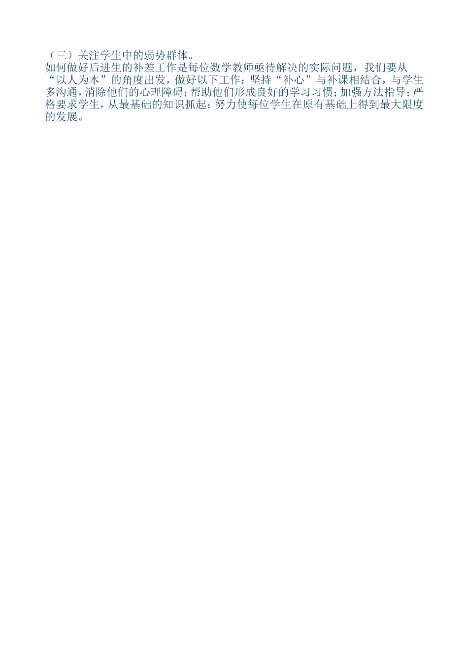 六年级数学上册期末考试卷质量分析_第3页