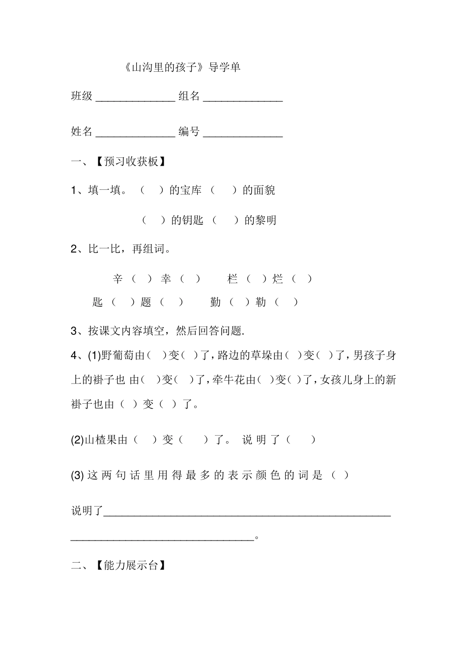 山沟里的孩子导学单_第1页