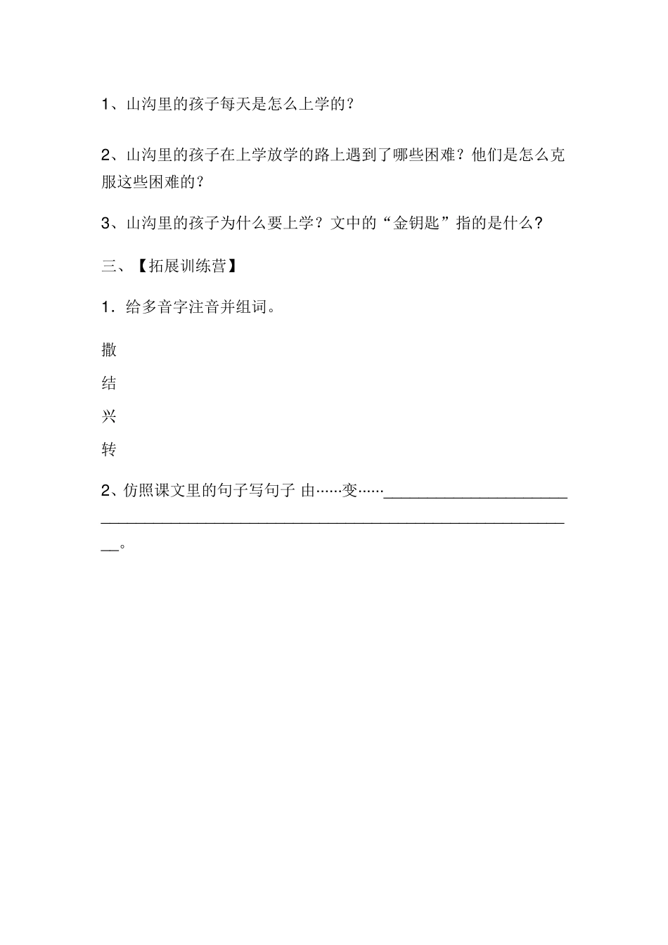 山沟里的孩子导学单_第2页