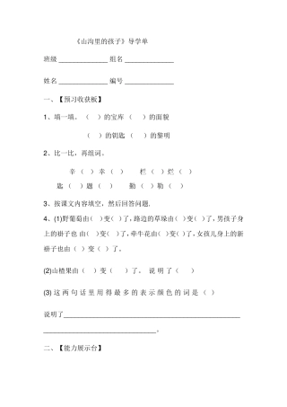 山沟里的孩子导学单
