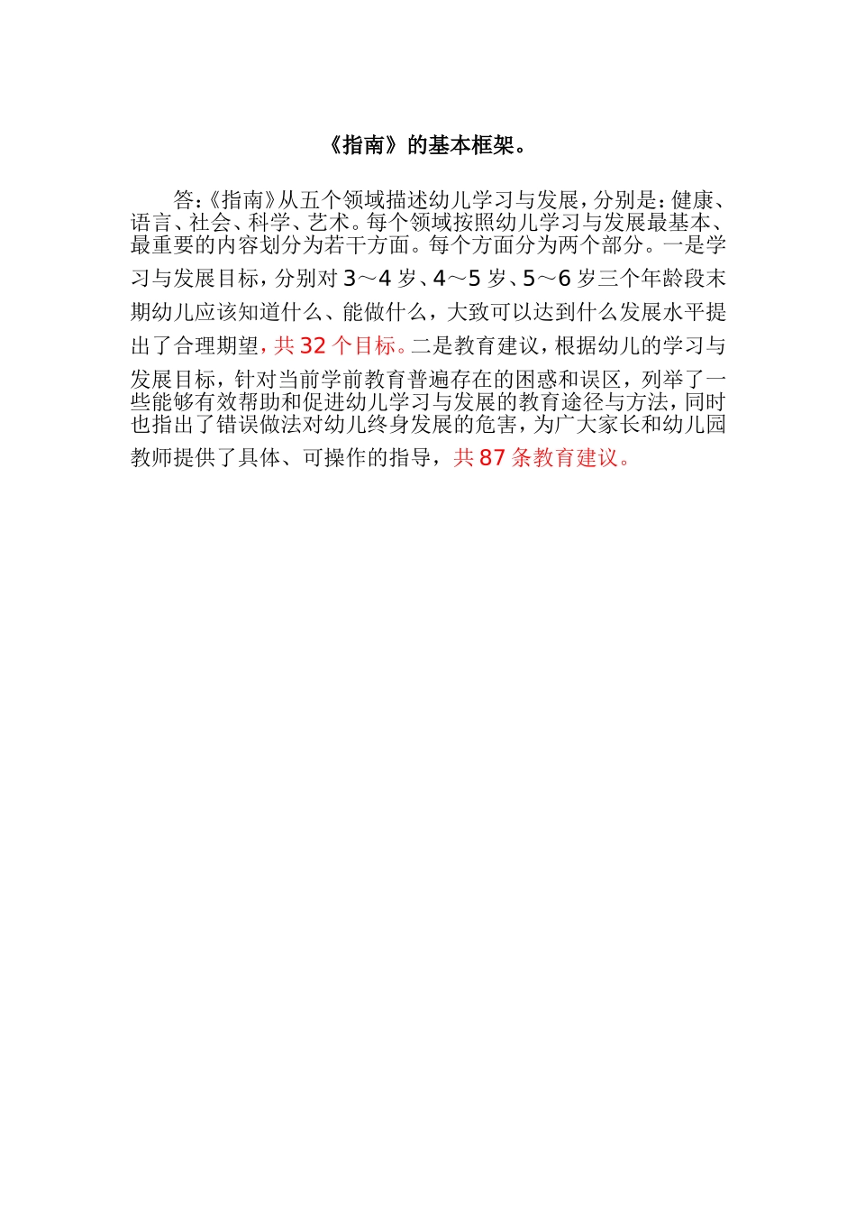 《指南》的基本框架。_第1页