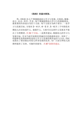 《指南》的基本框架。