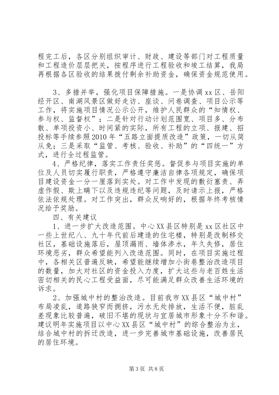 XX县区小街巷改造计划情况汇报_第3页