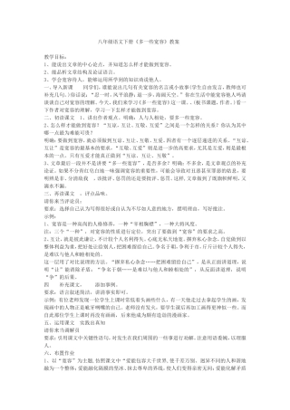 八年级语文下册《多一些宽容》教学设计